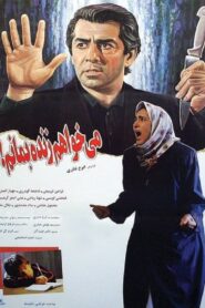 I Want To Be Alive 1995 one on netflix