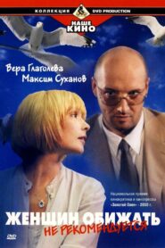 Offending Women Is Not Recommended 2000 one on netflix
