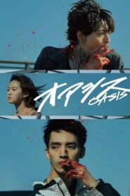 Oasis 2024 one on netflix