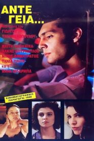 Take Care 1991 one on netflix