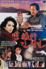 A Long Journey, a Long Tunnel 1987 one on netflix