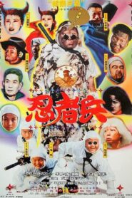 Ninja Kids 1997 one on netflix