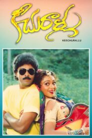 Keechurallu 1991 one on netflix