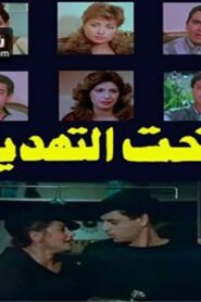 Under Threat 1986 one on netflix