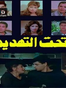 Under Threat 1986 one on netflix