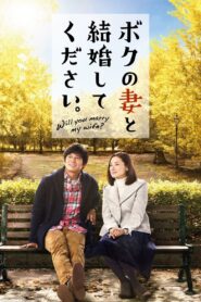 Will You Marry My Wife? 2016 one on netflix