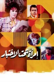 Woman Under Test 1986 one on netflix