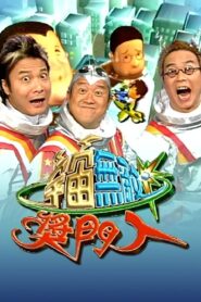 Super Trio Show (Sr.2) 2000 one on netflix