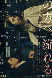 As It Flows 2022 one on netflix