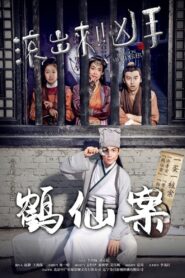 Come On Murderer: The Legendary Thief 2017 one on netflix