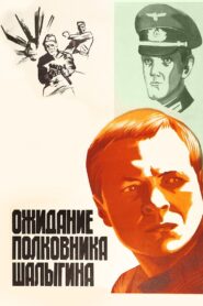Colonel Shaligin’s Waiting 1982 one on netflix