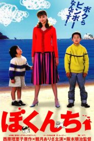 My House 2003 one on netflix