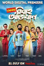 Abar Bibaho Obhijaan 2023 one on netflix