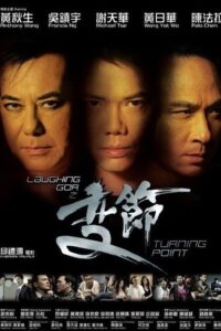 Turning Point 2009 one on netflix