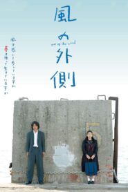 Out of the Wind 2007 one on netflix