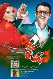 Janaan 2019 one on netflix