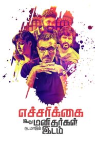 Echcharikkai 2018 one on netflix