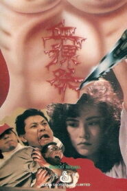 Blood Ritual 1989 one on netflix