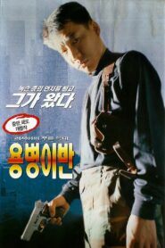 Ivan the Mercenary 1997 one on netflix