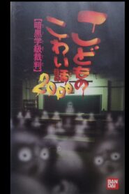 Children’s Scary Story 2000 2000 one on netflix
