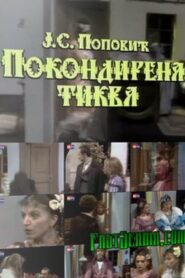 A Swanky Pumpkin 1986 one on netflix