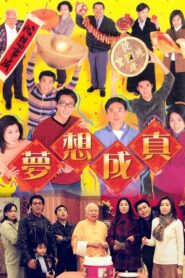 When Dreams Come True 2000 one on netflix