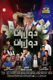 Dollars dollars 2023 one on netflix