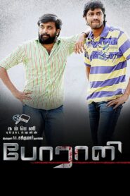 Poraali 2011 one on netflix