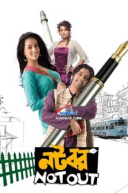 Natobar Notout 2010 one on netflix