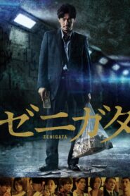 Zenigata 2018 one on netflix