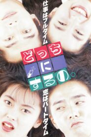 Why Do I Choose? 1989 one on netflix