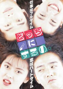 Why Do I Choose? 1989 one on netflix