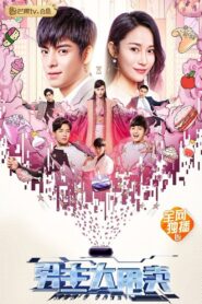 男主大甩卖 2021 one on netflix
