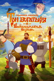 Three Heroes and the Shamakhan Queen 2010 one on netflix