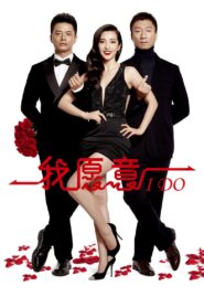 I Do 2012 one on netflix