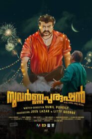 Suvarna Purushan 2018 one on netflix