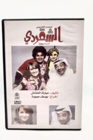 the smart one 2004 one on netflix