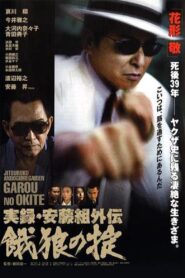 True Record of an Ando Gang Side-Story: Starving Wolf’s Rules 2002 one on netflix