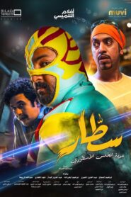 Sattar 2022 one on netflix