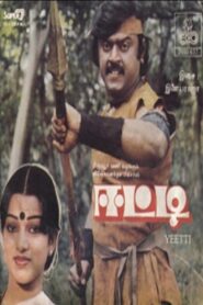 Eetti 1985 one on netflix