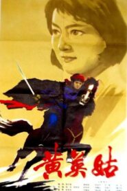 Huang Ying Gu 1980 one on netflix