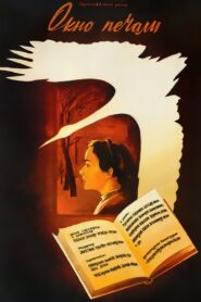 The Window of Sadness 1986 one on netflix