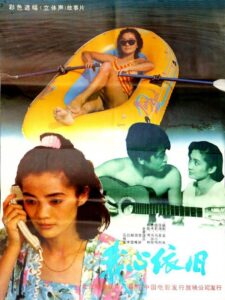 我心依旧 1991 one on netflix