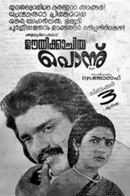 Oothikachiya Ponnu 1981 one on netflix