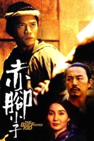 The Bare-Footed Kid 1993 one on netflix