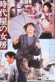Time and Tide 1983 one on netflix