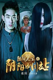 Mr. Ghost: Yin Yang Intermediate Station 2016 one on netflix