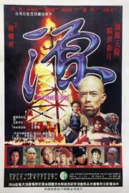 The Pioneers 1980 one on netflix