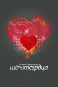 Evgeny Grishkovets: Whisper of the heart 2017 one on netflix