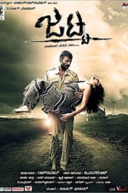 Jatta 2013 one on netflix